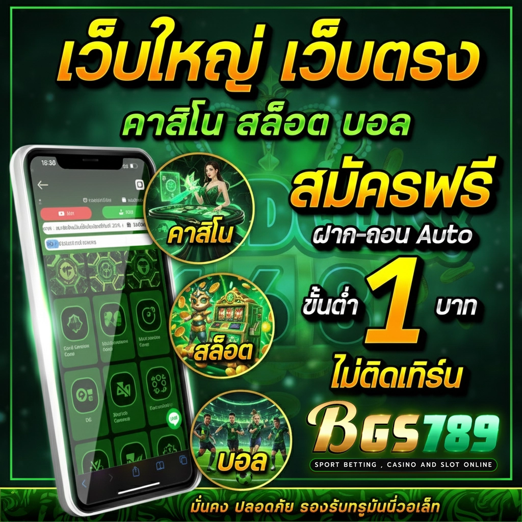เว็บสล็อตbgslot789